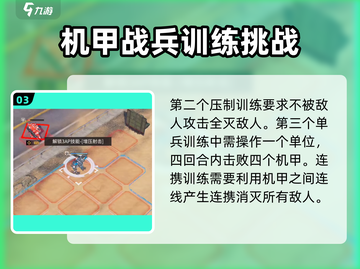 钢岚🔥定向特训详细攻略分享，快速上分必看！截图4