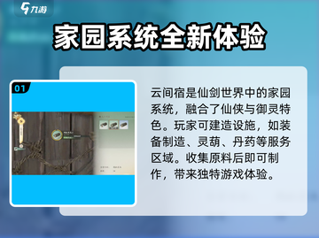 仙剑世界云间宿🔥超简单玩法技巧分享！截图2