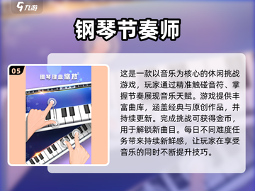 🎮超好玩！2024单机音游排行榜🔥无网络也能嗨截图6