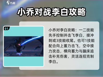 星之破晓：小乔 vs 李白🔥连招秒杀技巧💡截图2