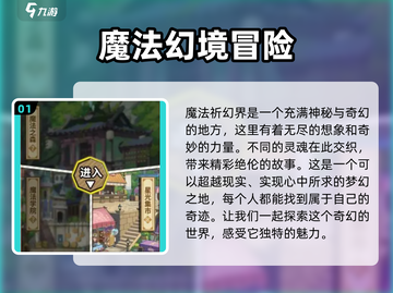 魔法祈幻界🔥公测时间与地址大曝光！不容错过🎉截图2
