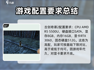 古剑奇谭2配置要求🔥你的电脑能带的动吗？🎮截图2