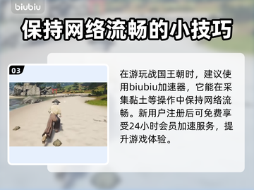 战国王朝🔥黏土获取全攻略！新手必看⚡截图4