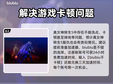 真女神转生5⚡复仇洗点攻略🔥玩家必看！截图3