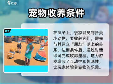 沙石镇时光🔥宠物小窝获取方法大公开！🐾截图3