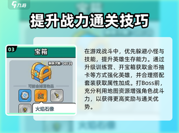 🔥百炼英雄火焰BOSS打法攻略，轻松通关秘籍！💥截图4