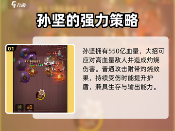 咸鱼之王244-8双孙坚打法🔥通关秘籍💡截图2