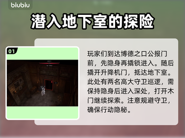 博德之门3🔥阻止刊发任务全流程攻略！截图2