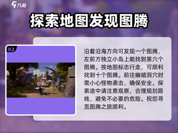 塔瑞斯世界💥安卡什峡谷图腾位置全揭秘🔥截图3