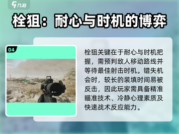 三角洲行动🔥狙击枪使用攻略，轻松制胜！截图5