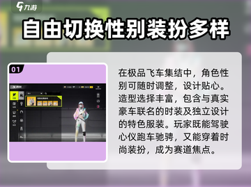 极品飞车集结🔥性别能改吗？玩家必看！截图2