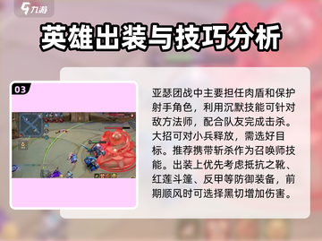 王者荣耀：亚瑟上分秘籍🔥轻松carry全场！截图4