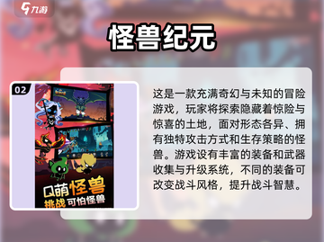 2025必玩🔥超有趣纪元游戏推荐🎮截图3