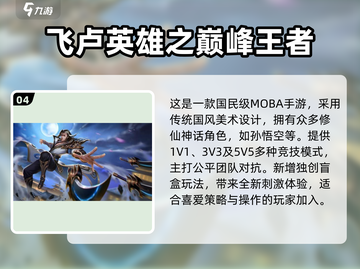 🔥2024超燃MOBA手游推荐，这五款必玩！🎮💥截图5