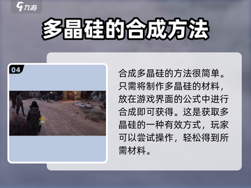 原神🔥代号56多晶硅快速获取攻略💎截图5