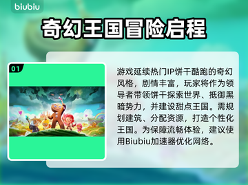 🎮姜饼人王国闪退？速用加速器解决！截图2