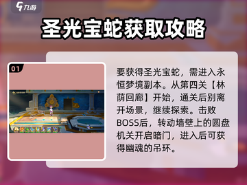 西普大陆手游🔥圣光宝蛇获取攻略💎截图2