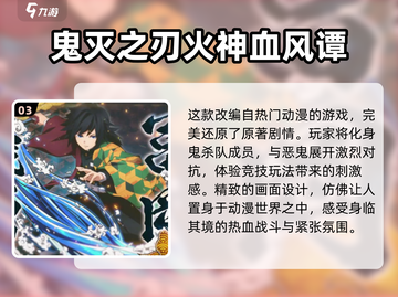 🔥2024必玩！鬼灭之刃手游大盘点🎉截图4