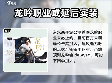 逆水寒手游🔥龙吟职业超强解析来了！⚡截图2