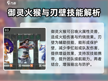 仙剑世界🔥李忆如技能超强攻略分享！💥截图4