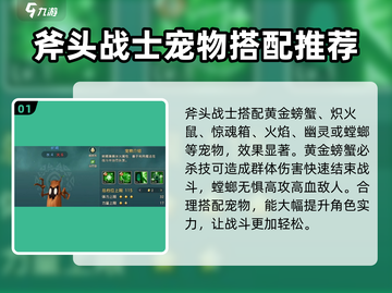魔力宝贝复兴🔥斧头战士宠物搭配及加点攻略来啦！截图2