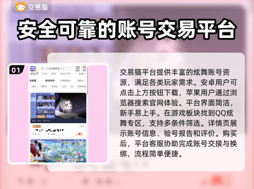 QQ炫舞账号交易平台下载，游戏党必看🔥截图2