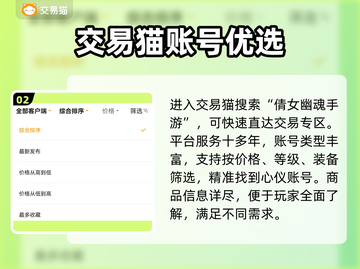 🔥倩女幽魂手游账号交易大揭秘！💥截图3