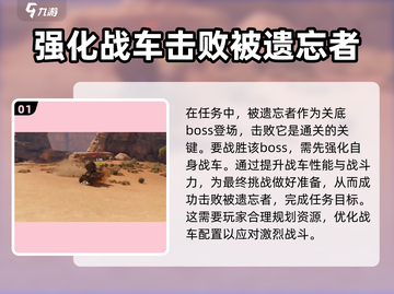 创世战车：被遗忘者打法🔥超详细攻略来了！截图2