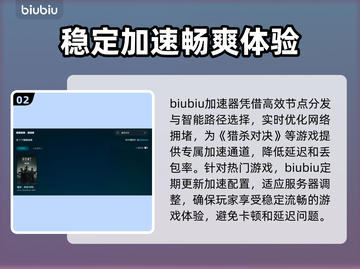 猎杀对决掉帧？用加速器瞬间满血复活🔥🎮截图3