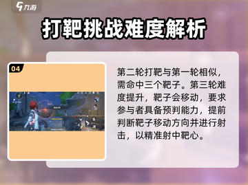 鸣潮⚡打靶任务超简单攻略🌟截图5