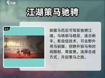 燕云十六声骑马教程💥游戏名+🔥emoji超劲爆截图4