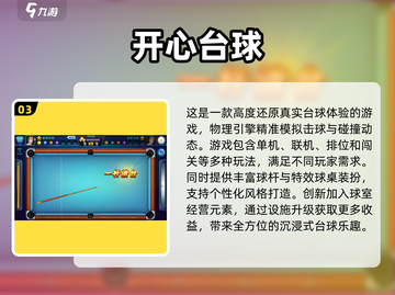 🎯2025最火台球游戏推荐，快来下载体验！💥截图4