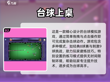 2025最受欢迎的台球单机游戏🔥等你来挑战！截图3