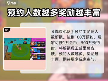 爆裂小队💥：预约福利大曝光，速来领取！🎮截图2