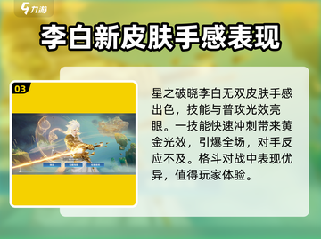 王者荣耀🔥李白无双皮肤实战测评🌟手感特效全解析！截图4