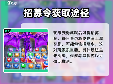 帝国与魔法💥招募令获取方法大公开！🔥截图3