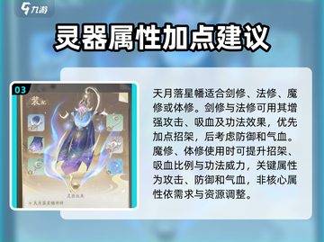 凡人修仙传手游🔥灵器选择全攻略来了！截图4