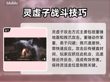 黑神话悟空🔥灵虚子属性打法全揭秘！✨截图2
