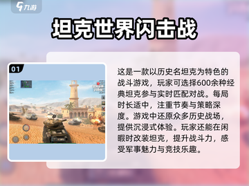 -tank大战焕新回归！2025必玩手游推荐💥截图2