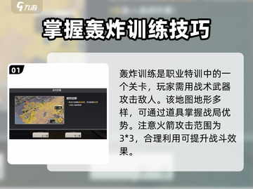 钢岚🔥轰炸训练玩法大揭秘！新手必看⚡截图2
