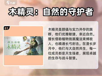 龙息神寂🔥种族大全，玩游戏必看！截图2