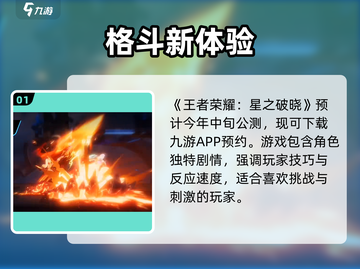 🔥《星之破晓》内测链接泄露！速抢🎮截图2