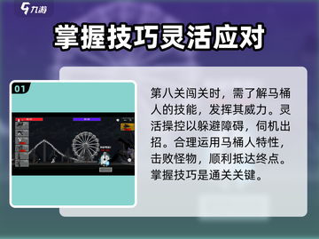 马桶人逆袭第八关通关秘籍💥游戏名必玩🔥截图2