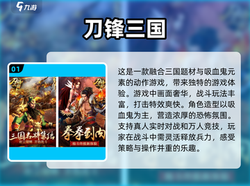 🔥2024必玩！经典2.5D三国游戏推荐🎉截图2