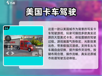 🔥2025免费美国游戏TOP榜！🎮超全下载推荐来啦！截图7