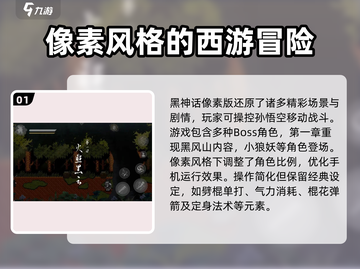 黑神话像素版全员角色介绍💥🔥截图2