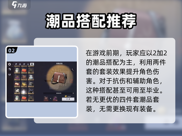 归龙潮装备搭配🔥最强攻略来啦！💎截图3