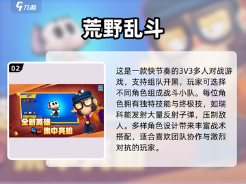 🔥3v3热血对战！2025最燃手游💥截图3