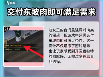 大侠立志传：迪女王最爱食物大曝光🔥截图4
