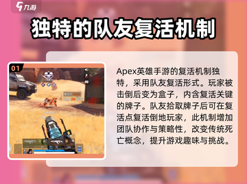 APEX英雄手游🔥复活机制大揭秘！⚡截图2